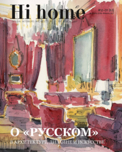 Журнал "Hi home"