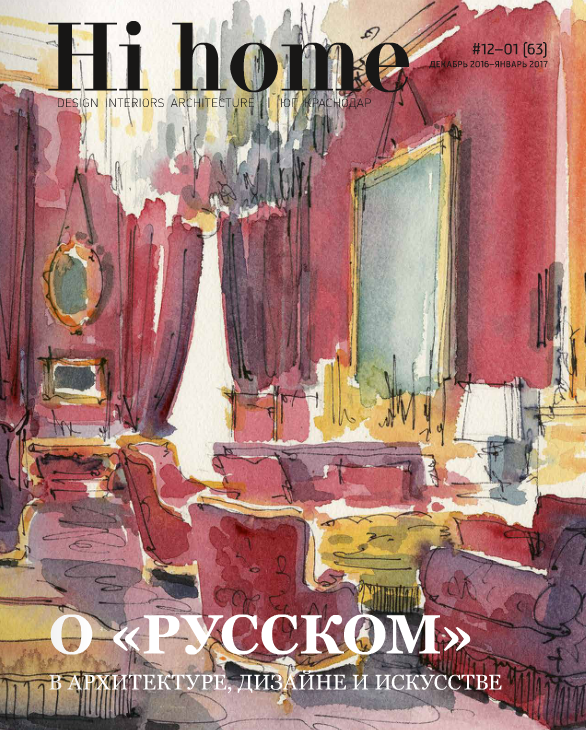 Журнал «Hi home»