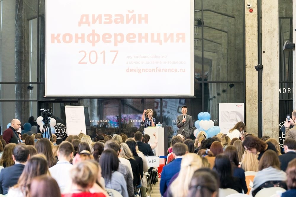 Дизайн-конференция 2017 МОСКВА